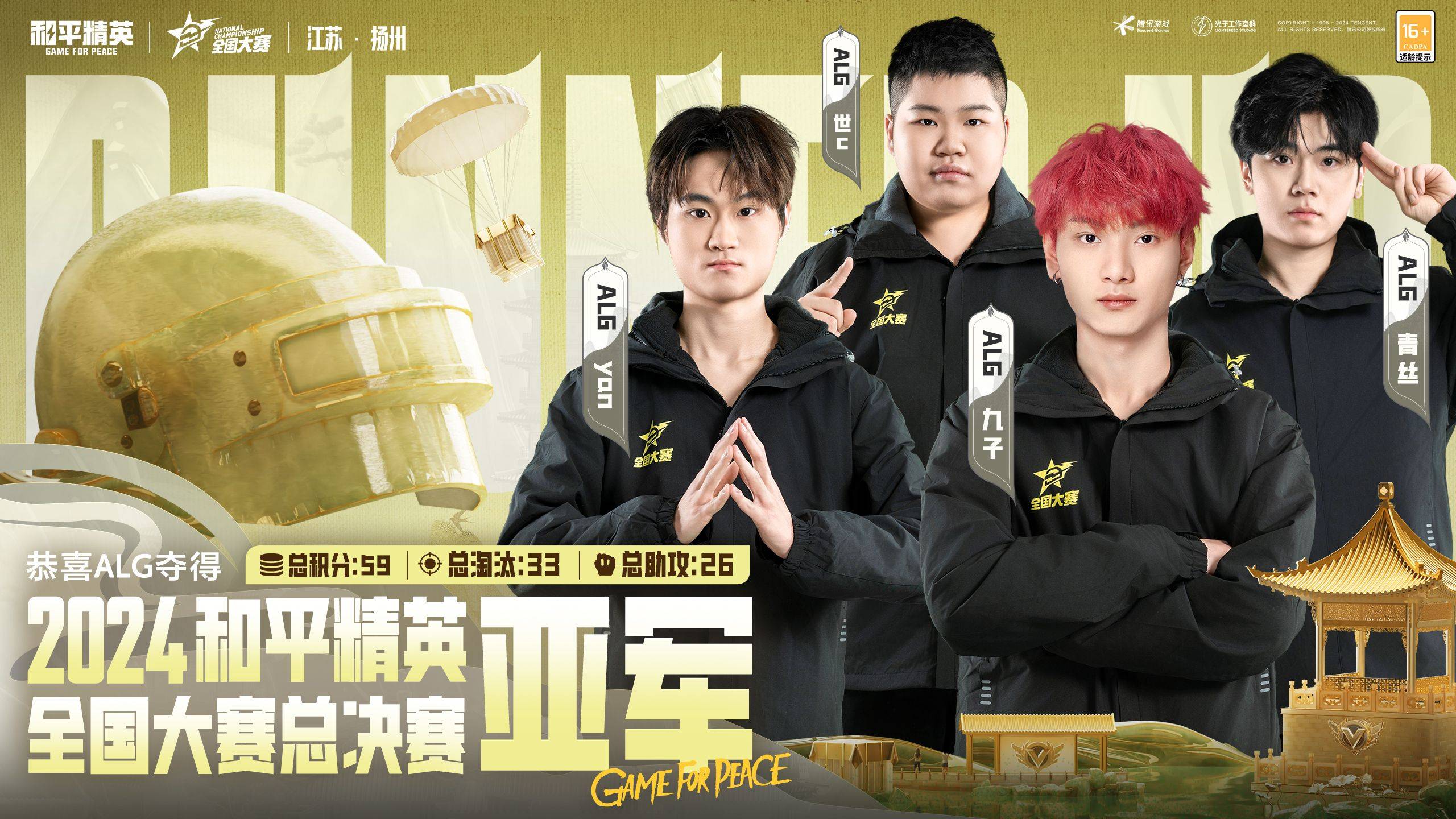 爱游戏娱乐-和平精英总决赛即将打响，冠军归属成谜的简单介绍
